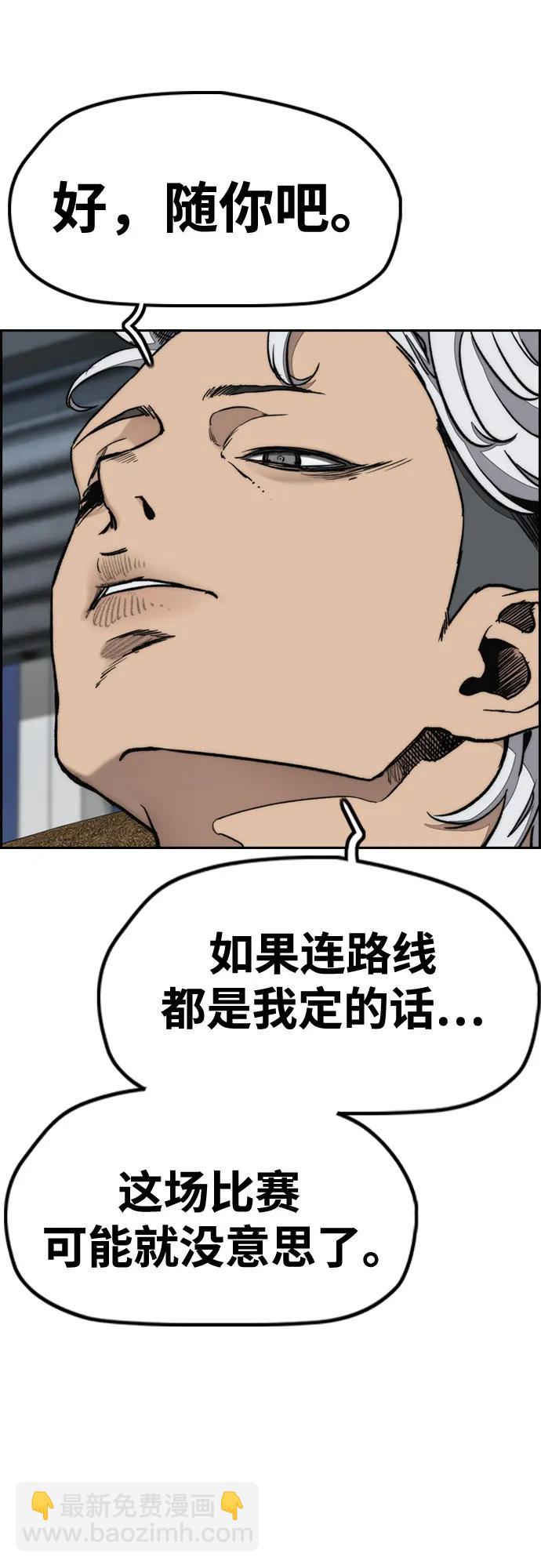 🍶冲锋衣 [第4部] 第170话 朝着孽缘的尽头 第5页