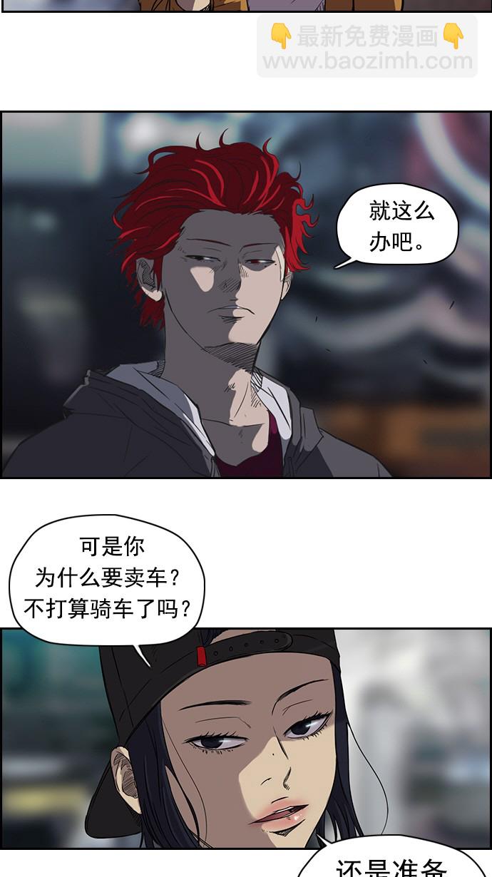 🍶冲锋衣 第55话 第17页