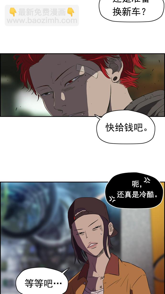 🍶冲锋衣 第55话 第18页