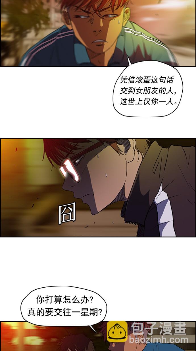 🍶冲锋衣 第55话 第2页