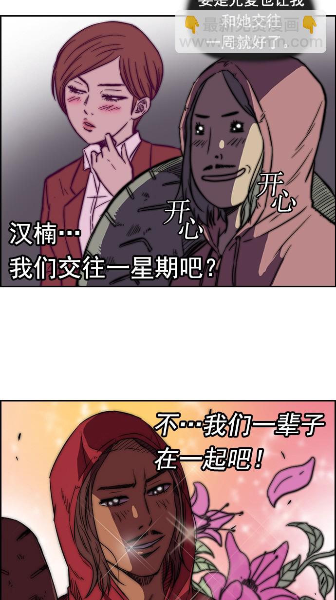 🍶冲锋衣 第55话 第27页