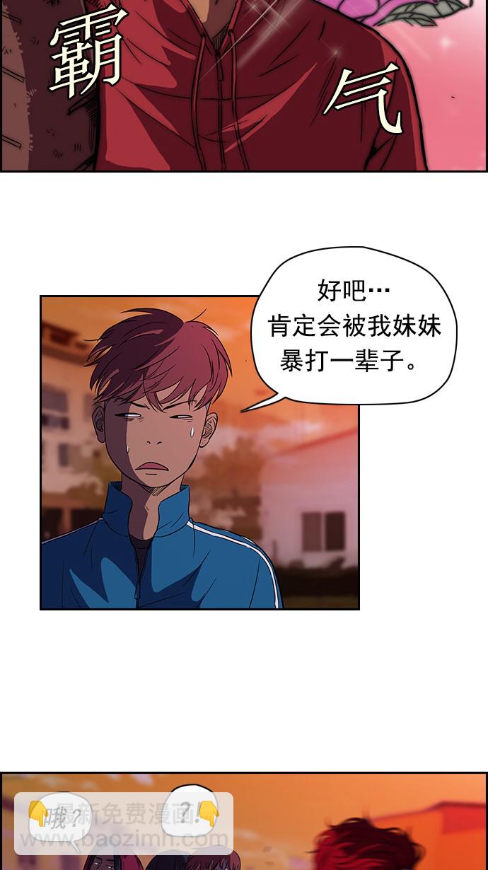 🍶冲锋衣 第55话 第28页