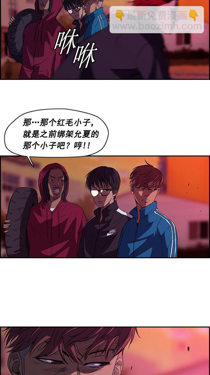 🍶冲锋衣 第55话 第29页