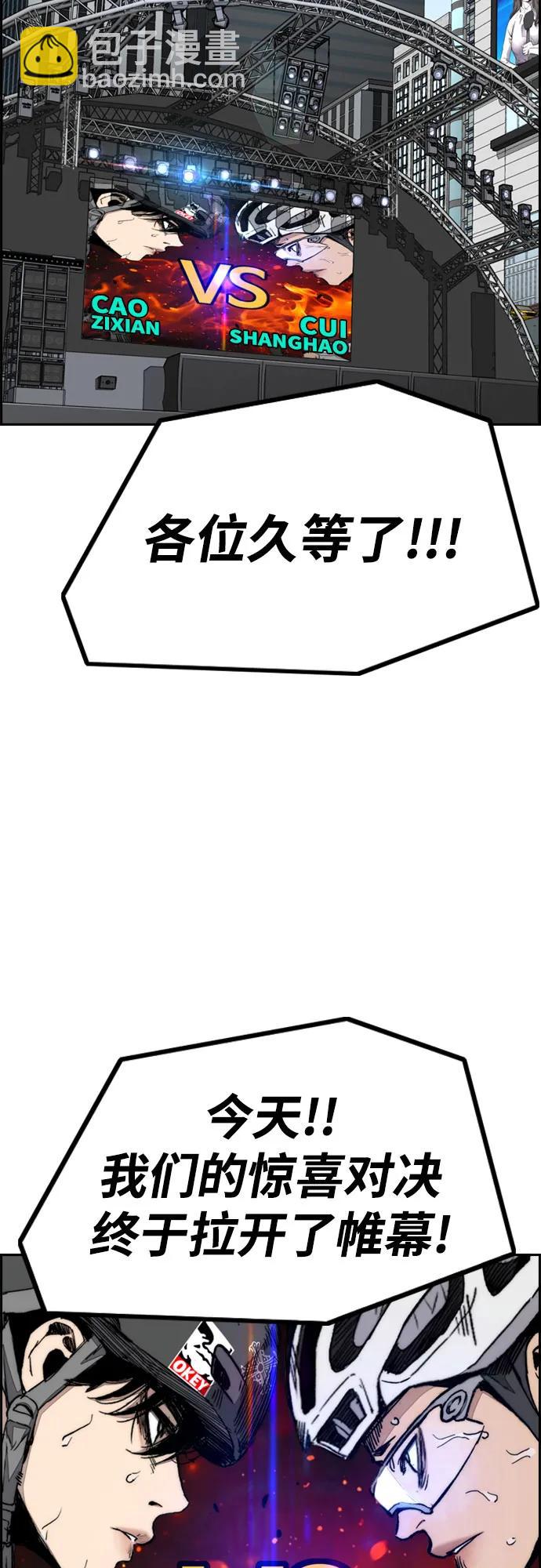 🍶冲锋衣 [第4部] 第172话 传奇 VS 新秀 第43页