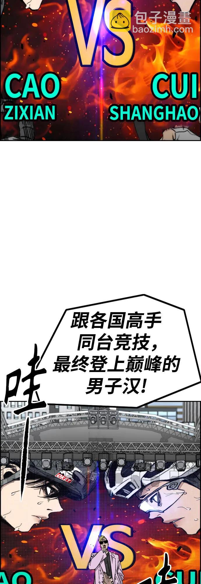 🍶冲锋衣 [第4部] 第172话 传奇 VS 新秀 第44页