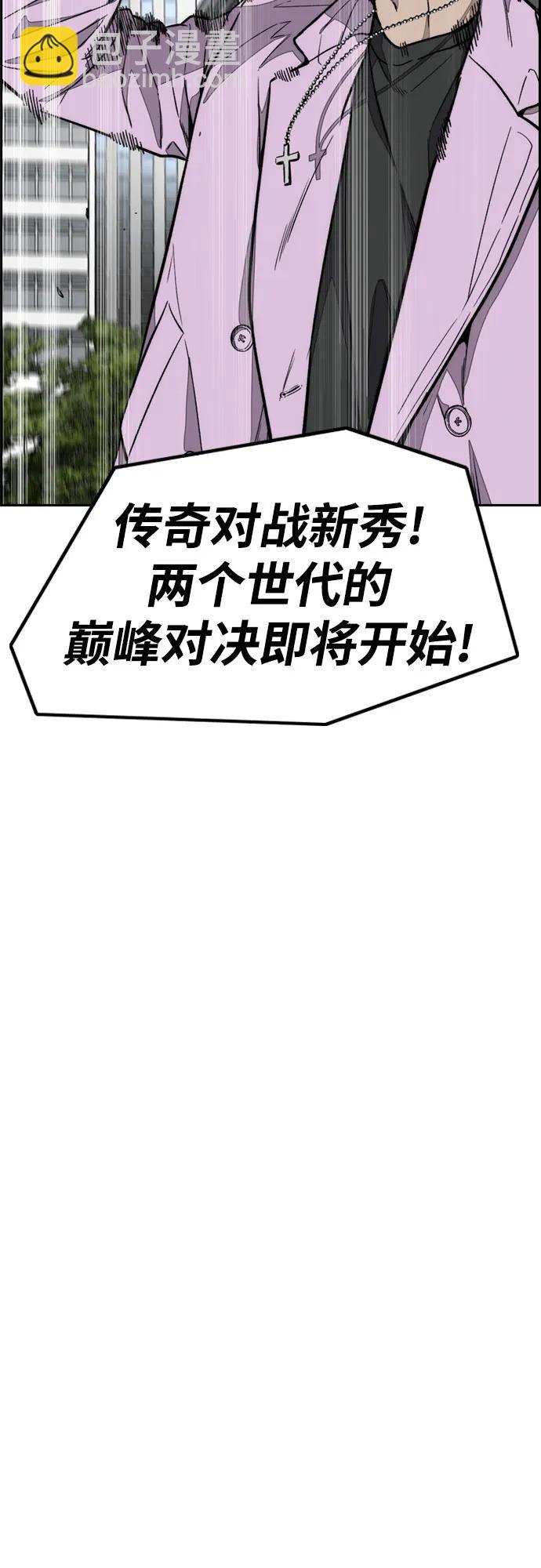 🍶冲锋衣 [第4部] 第172话 传奇 VS 新秀 第46页