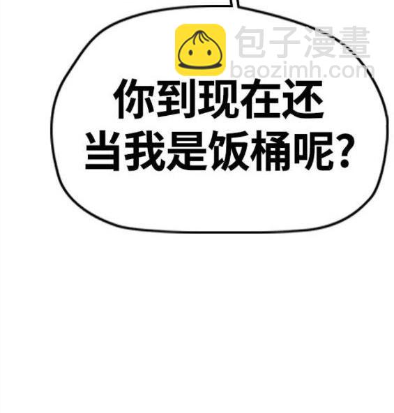 🍶冲锋衣 第4部55话 第23页