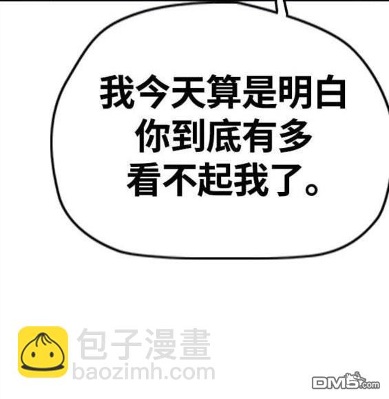 🍶冲锋衣 第4部55话 第41页