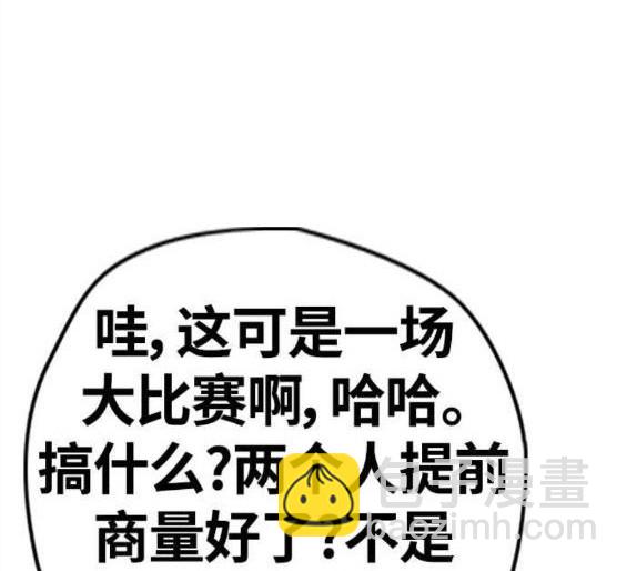 🍶冲锋衣 第4部55话 第42页
