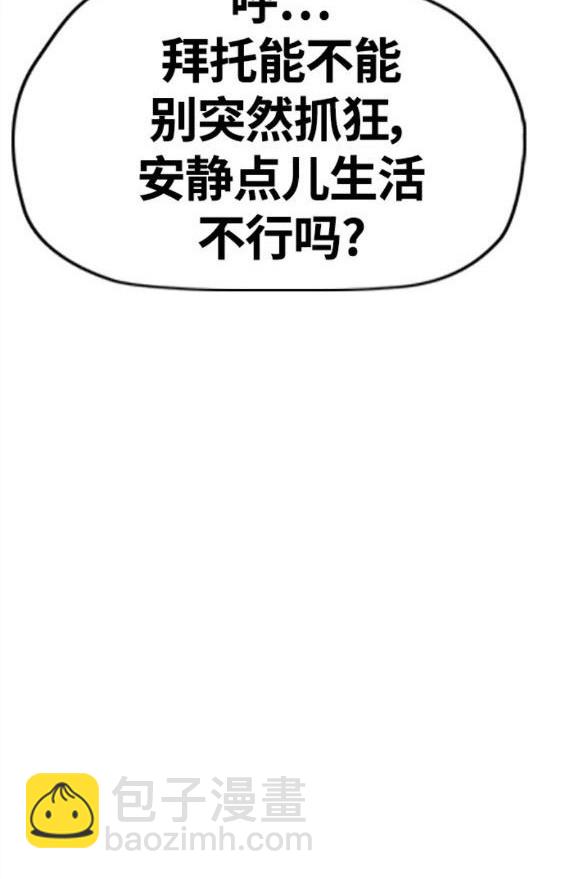 🍶冲锋衣 第4部59话 第8页