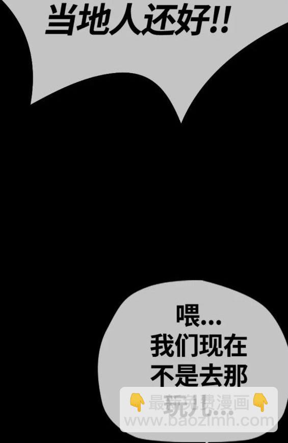 🍶冲锋衣 第4部63话 第29页