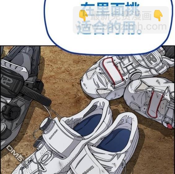 🍶冲锋衣 第4部67话 第43页