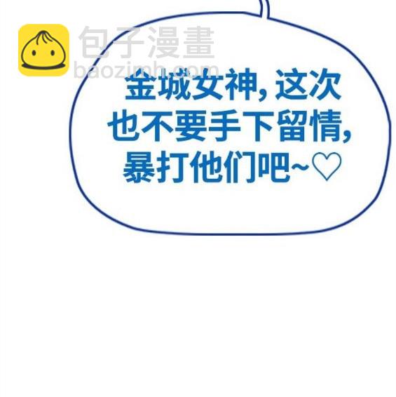 🍶冲锋衣 第4部67话 第8页