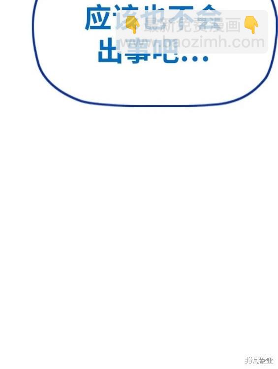 🍶冲锋衣 第4部81话 第42页