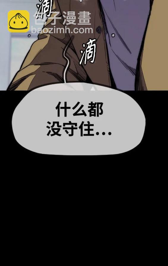 🍶冲锋衣 第4部81话 第7页