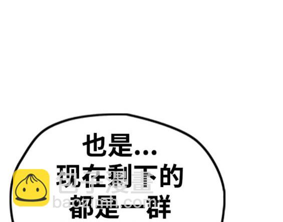 🍶冲锋衣 第4部83话 第28页