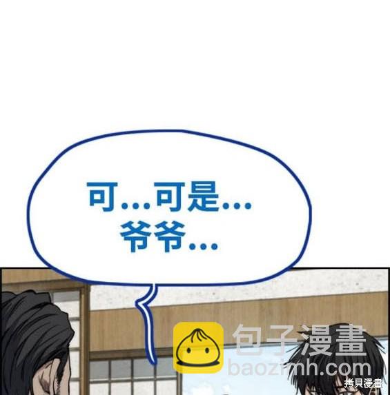 🍶冲锋衣 第4部85话 第10页