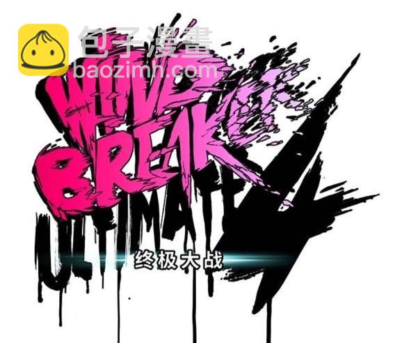🍶冲锋衣 第4部85话 第43页