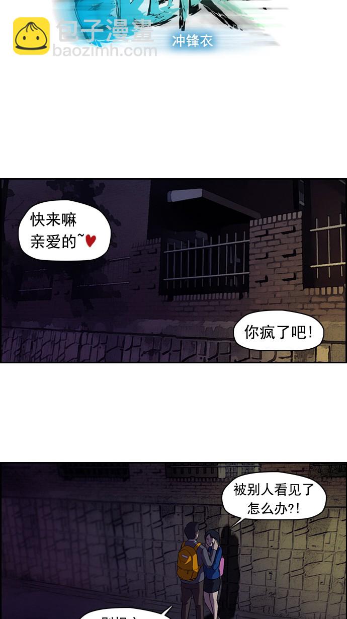 🍶冲锋衣 第59话 第10页