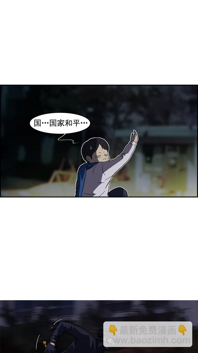🍶冲锋衣 第59话 第33页
