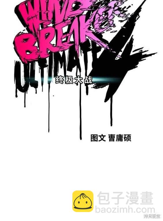 🍶冲锋衣 第4部89话 第10页
