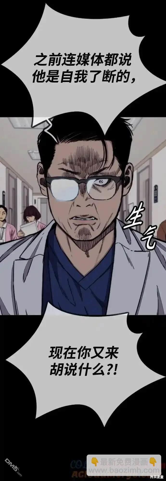 🍶冲锋衣 [第4部] 第99话 L.O.S D-1 第12页