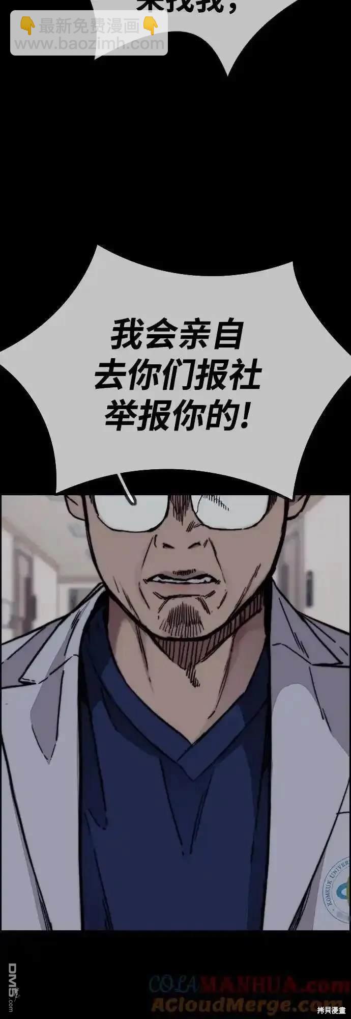 🍶冲锋衣 [第4部] 第99话 L.O.S D-1 第15页
