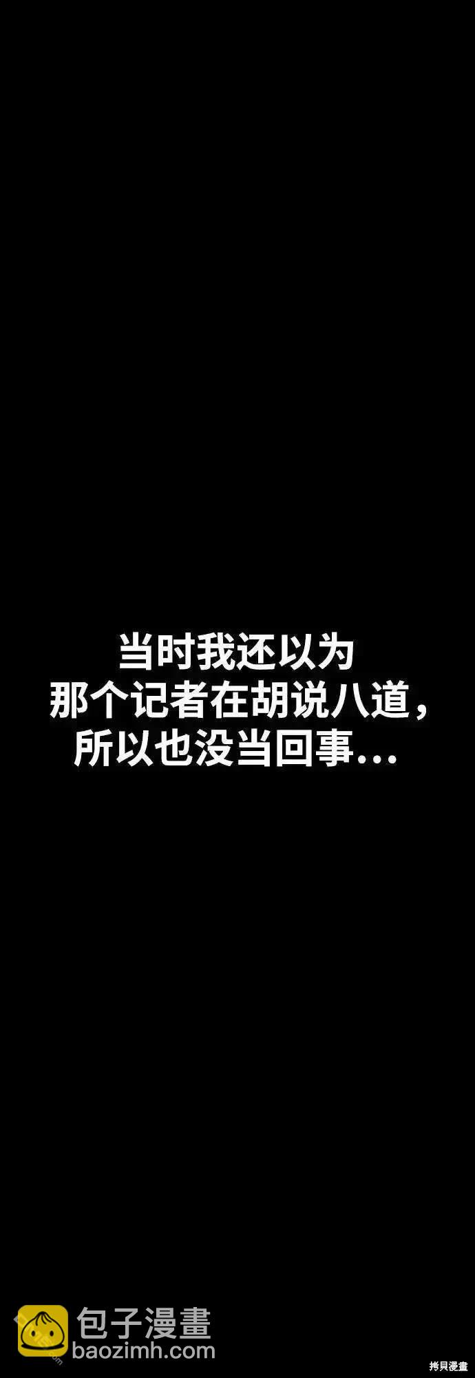 🍶冲锋衣 [第4部] 第99话 L.O.S D-1 第16页