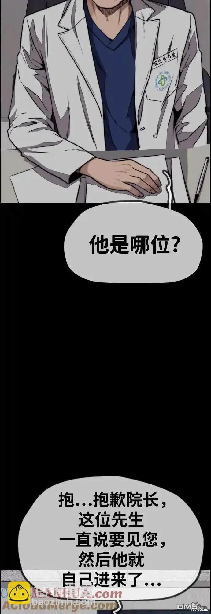 🍶冲锋衣 [第4部] 第99话 L.O.S D-1 第3页