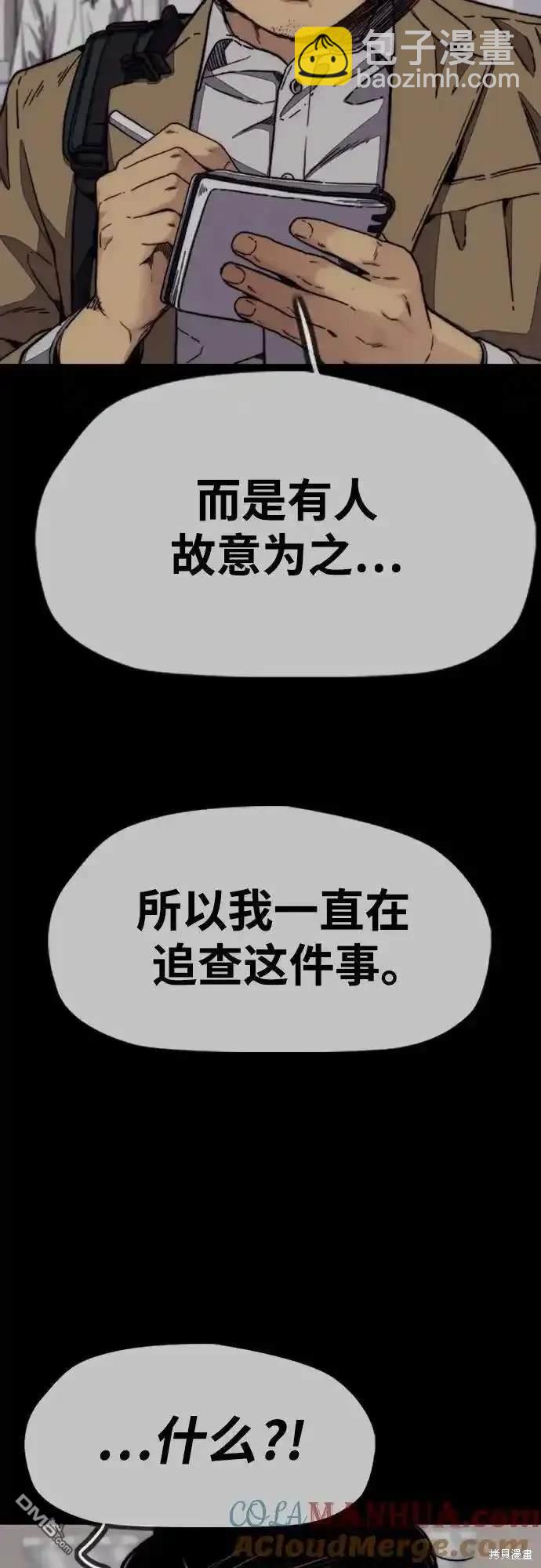 🍶冲锋衣 [第4部] 第99话 L.O.S D-1 第9页