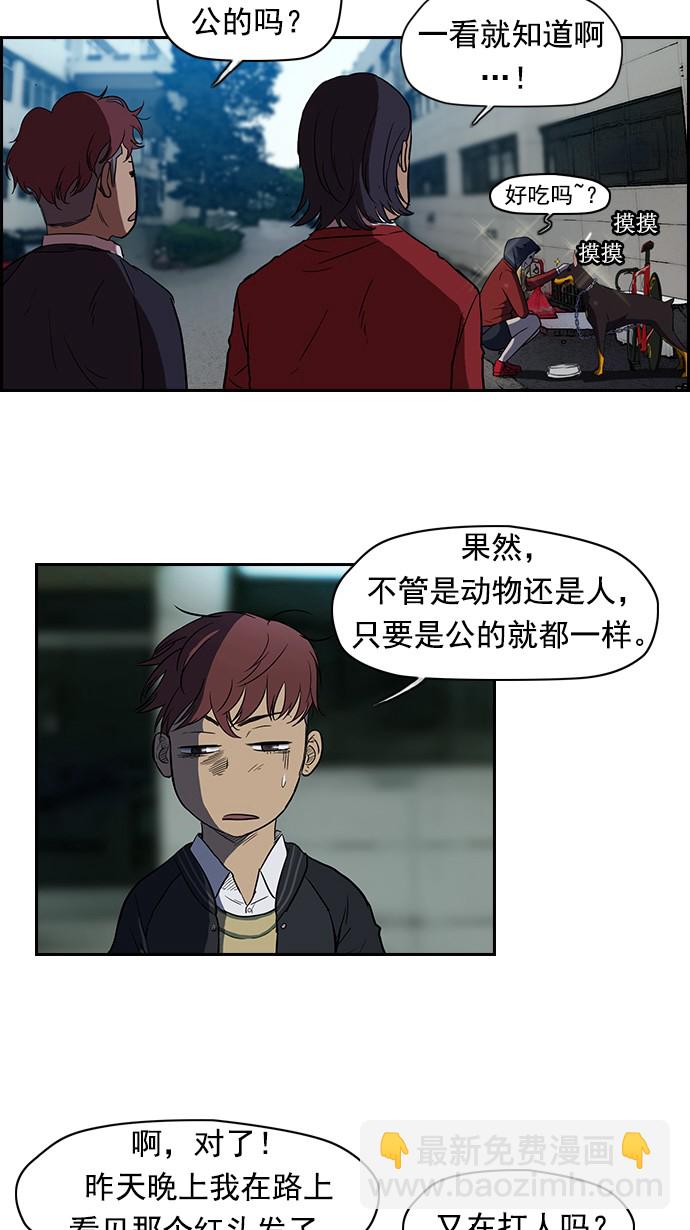 🍶冲锋衣 第61话 第20页