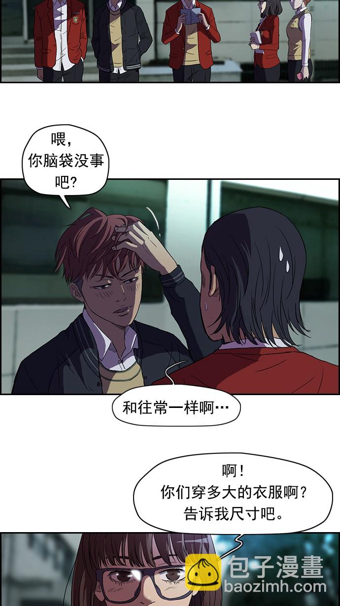 🍶冲锋衣 第61话 第23页