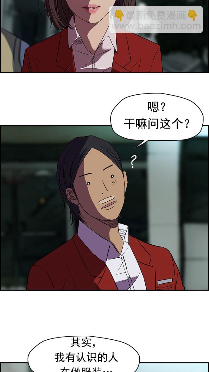 🍶冲锋衣 第61话 第24页