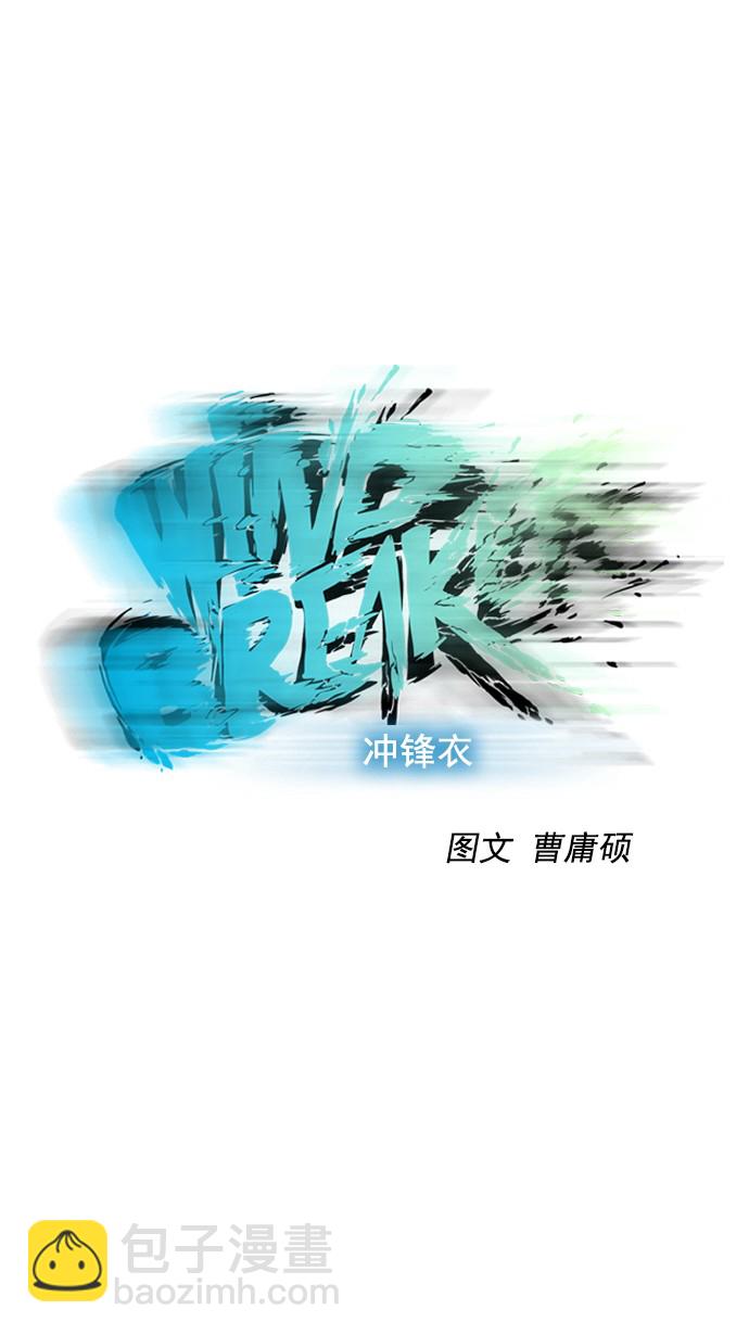 🍶冲锋衣 第63话 第20页