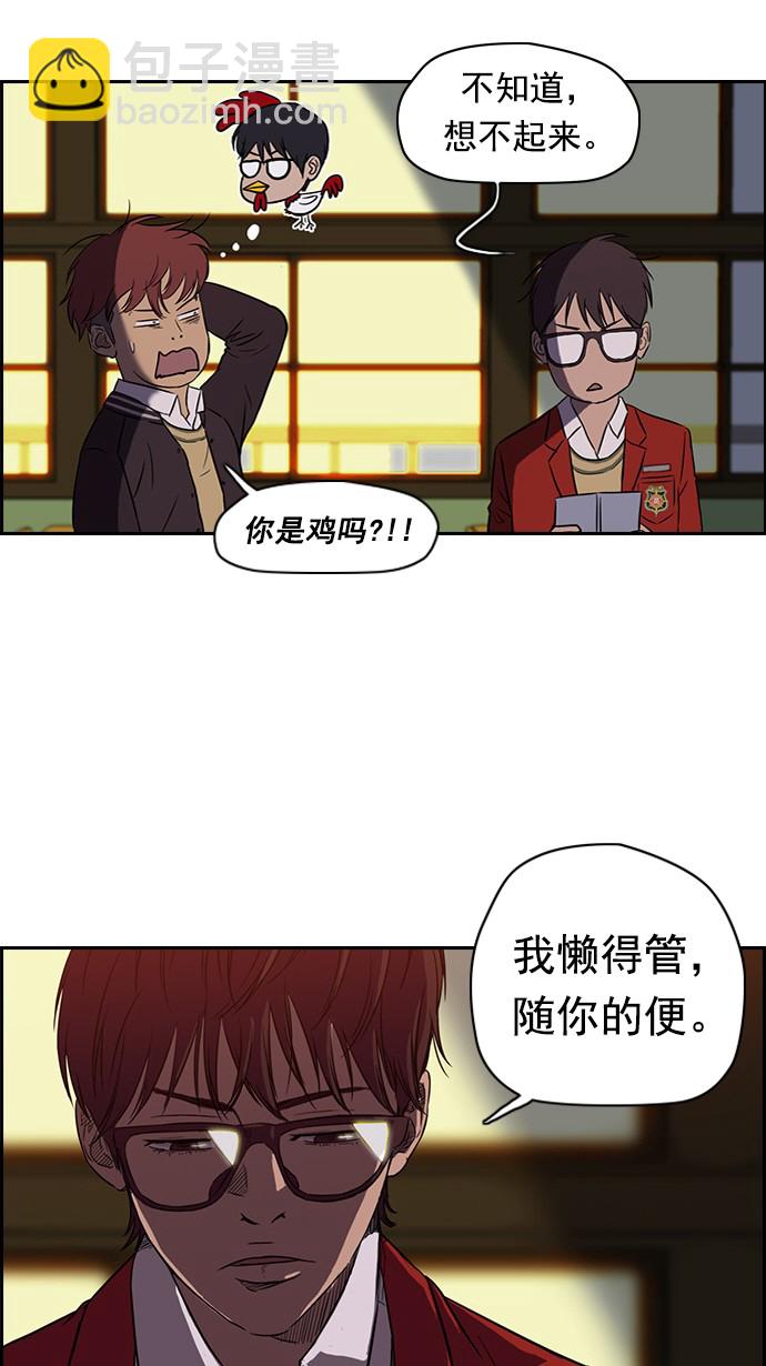 🍶冲锋衣 第63话 第24页