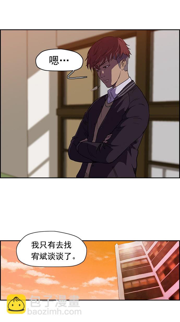 🍶冲锋衣 第63话 第29页