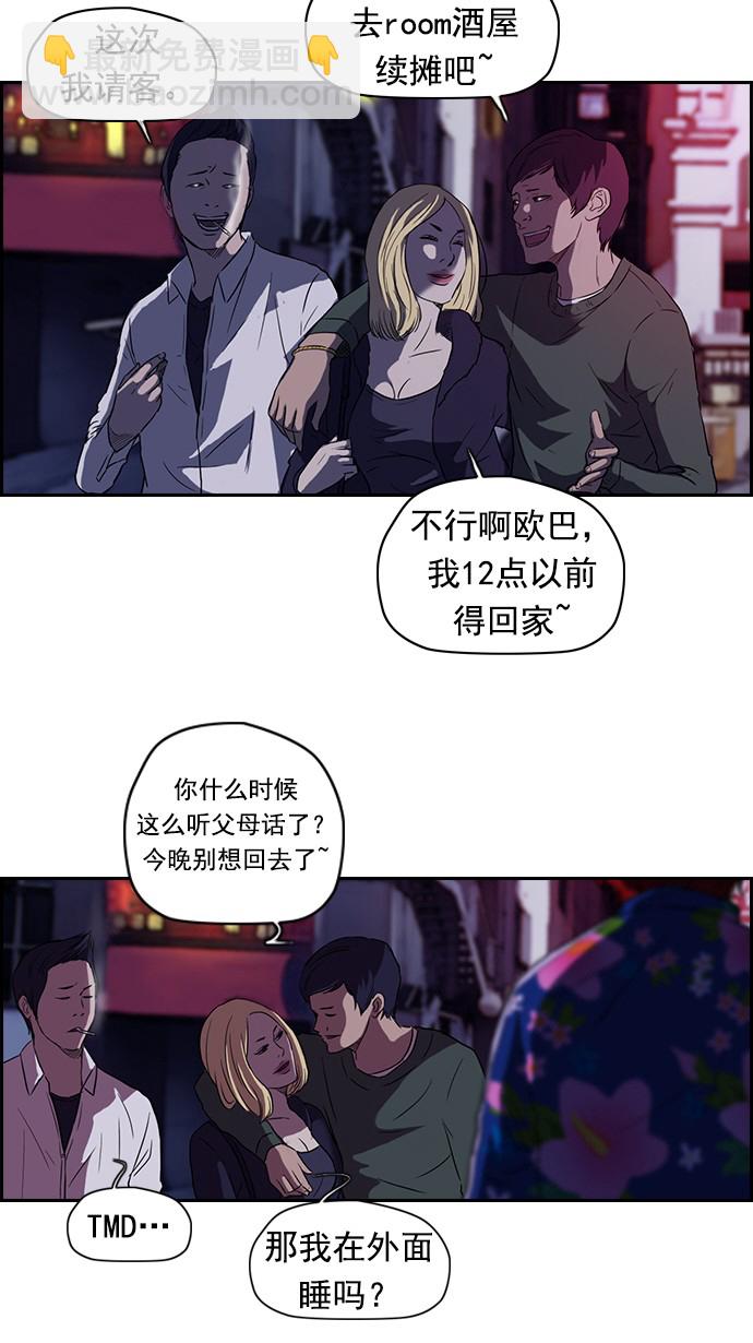 🍶冲锋衣 第63话 第32页