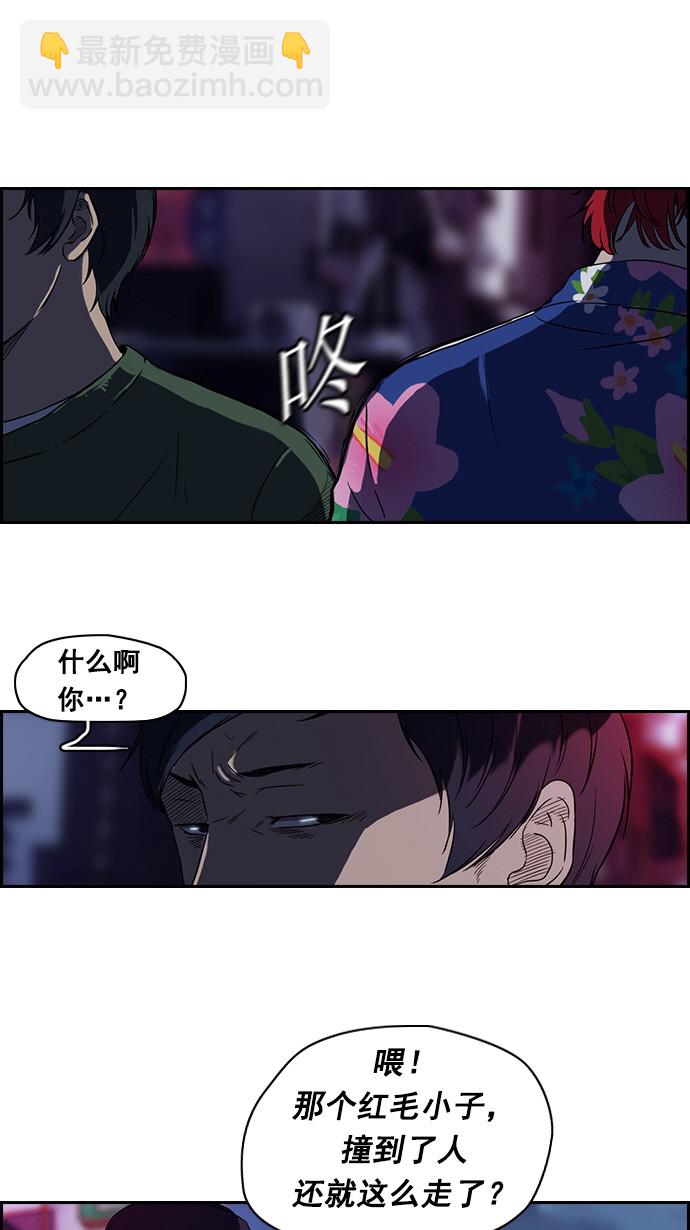 🍶冲锋衣 第63话 第33页