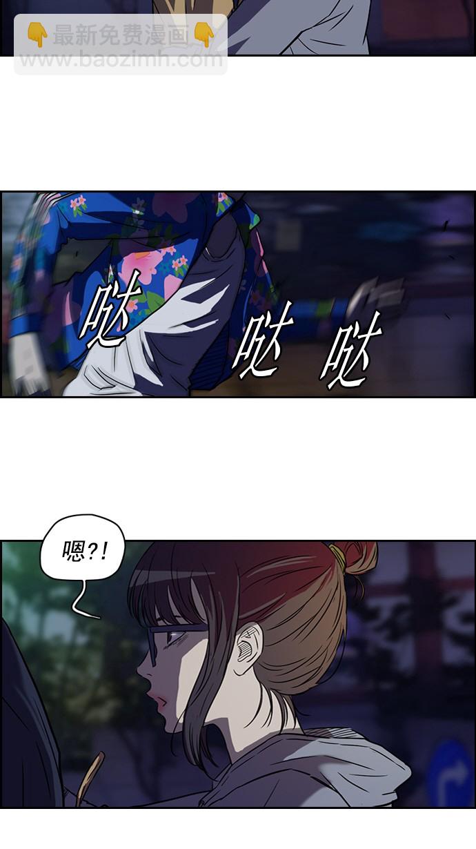 🍶冲锋衣 第63话 第44页