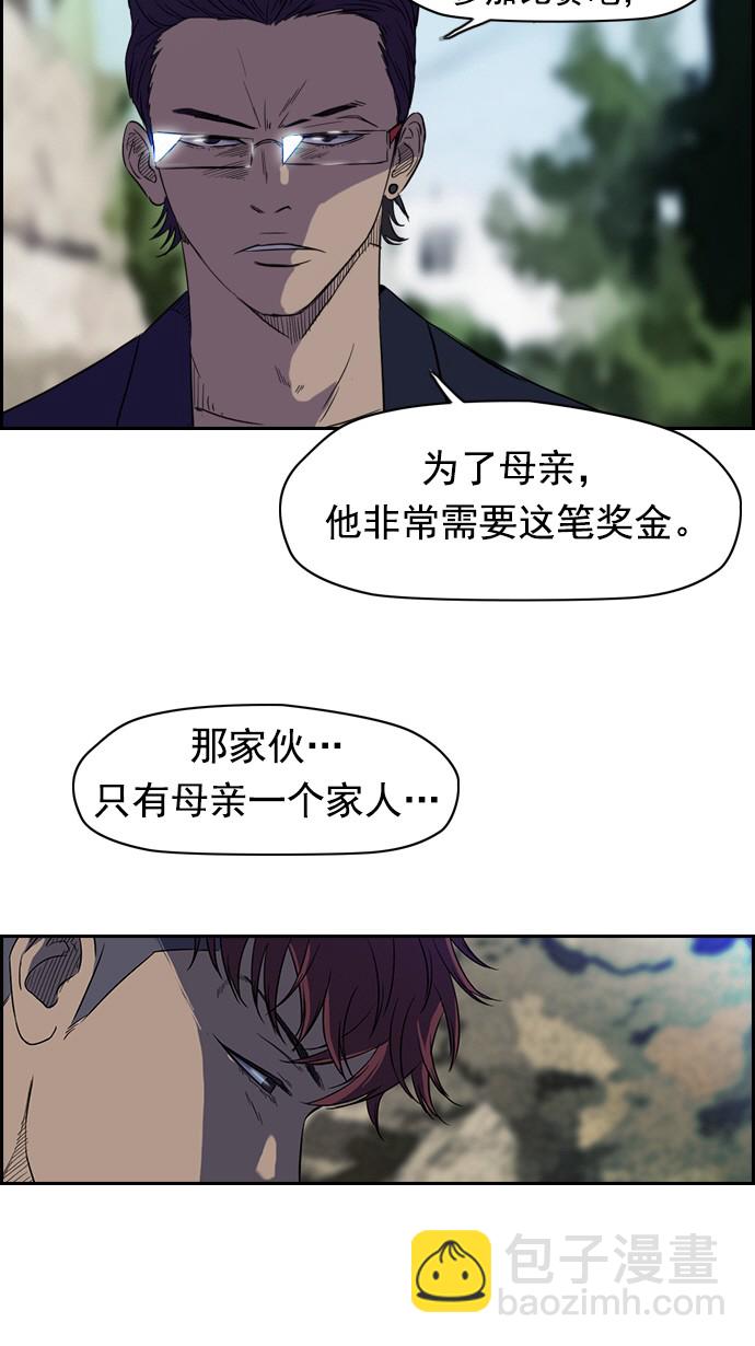 🍶冲锋衣 第63话 第9页