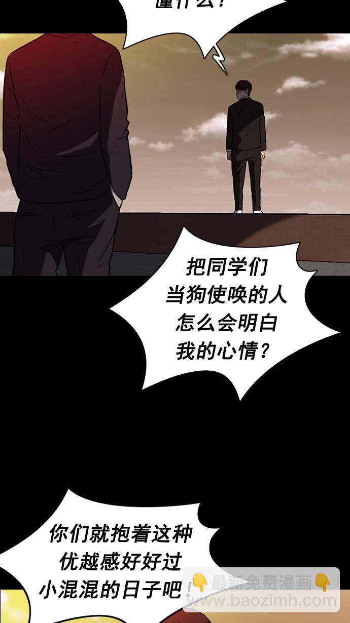 🍶冲锋衣 第65话 第22页