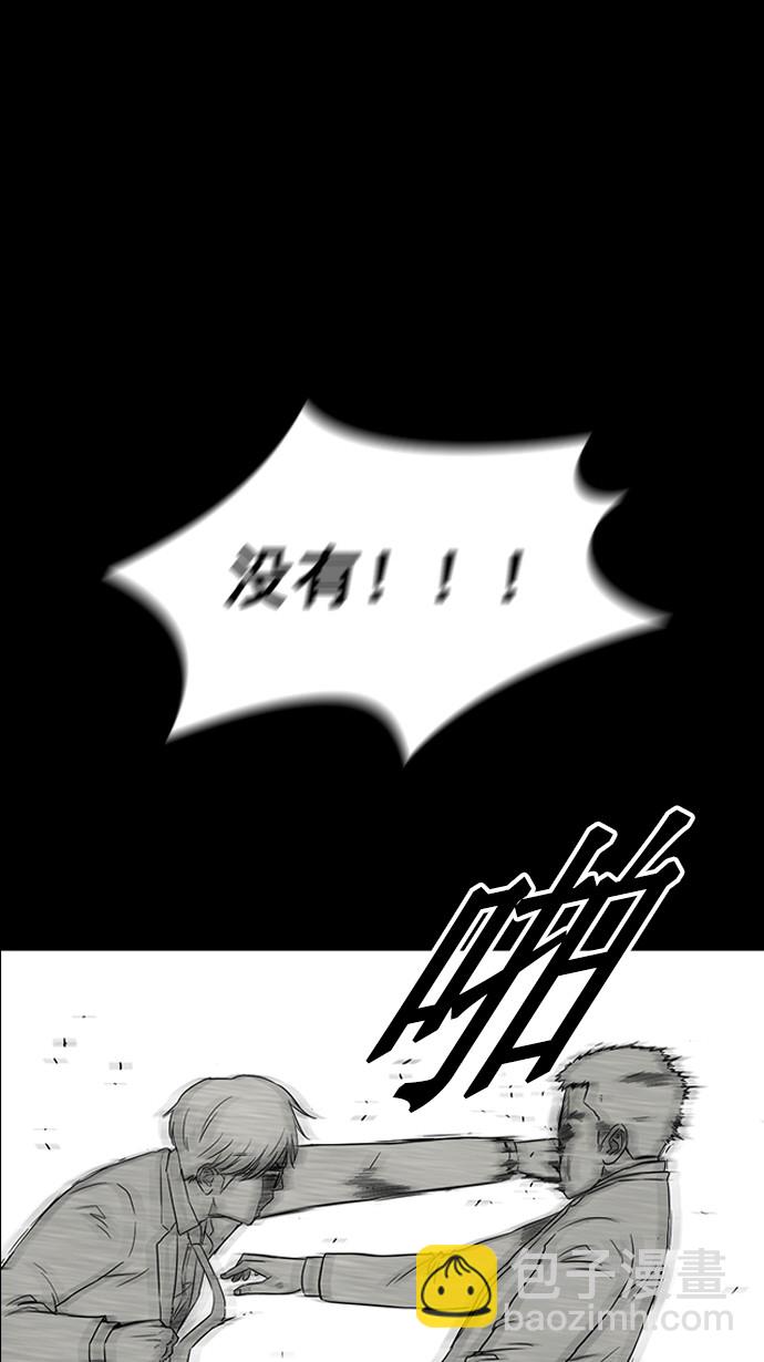 🍶冲锋衣 第65话 第38页