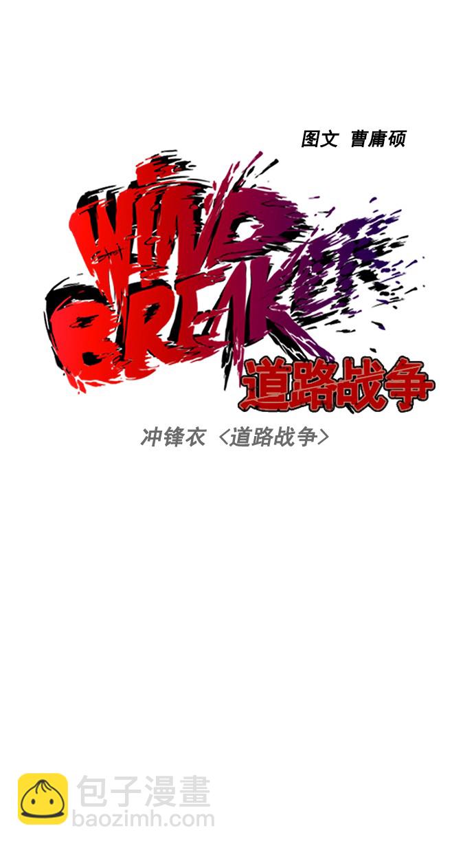 🍶冲锋衣 [第2部] 第2话 第9页