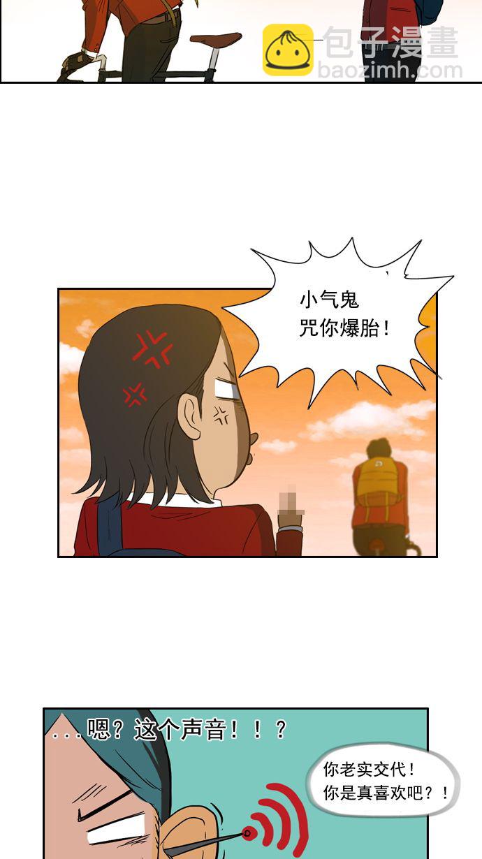 🍶冲锋衣 第7话 第36页