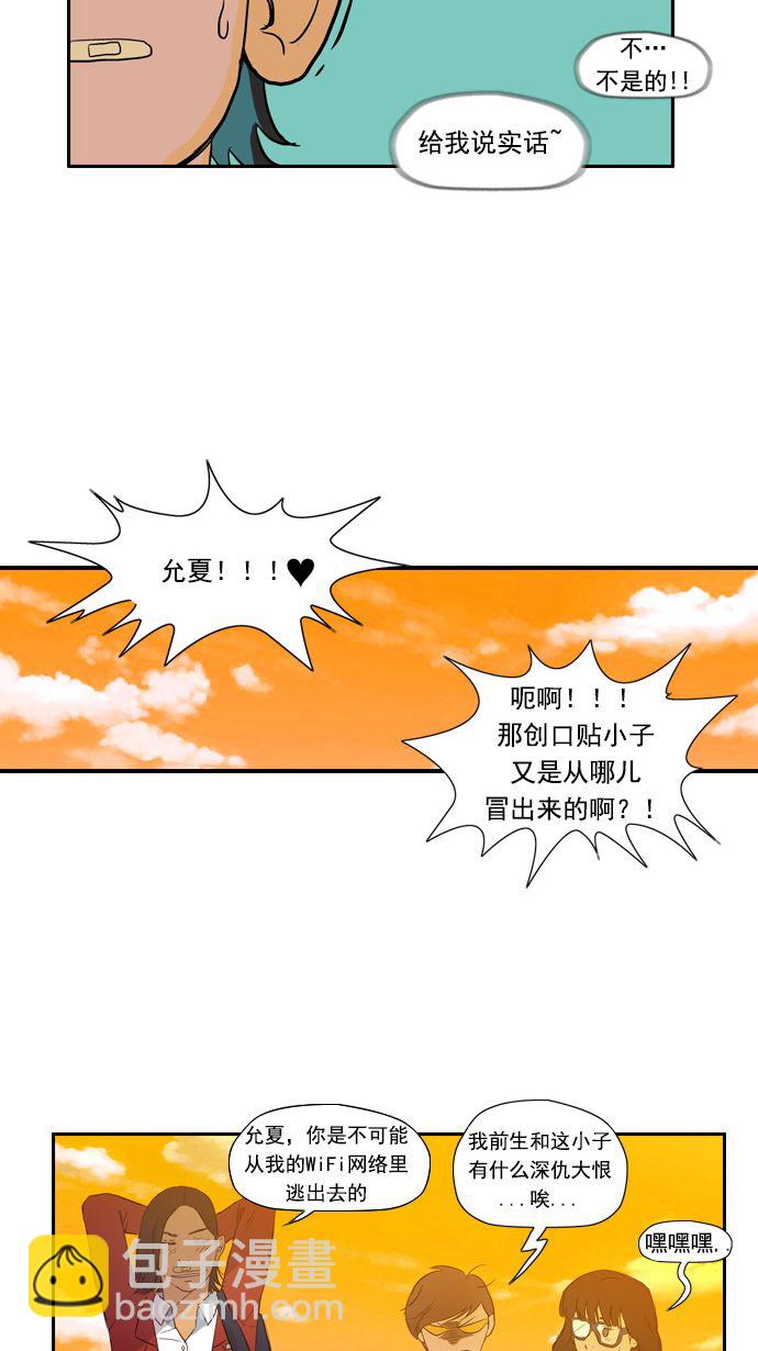 🍶冲锋衣 第7话 第37页