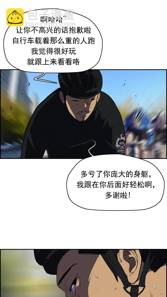 🍶冲锋衣 [第2部] 第4话 第29页