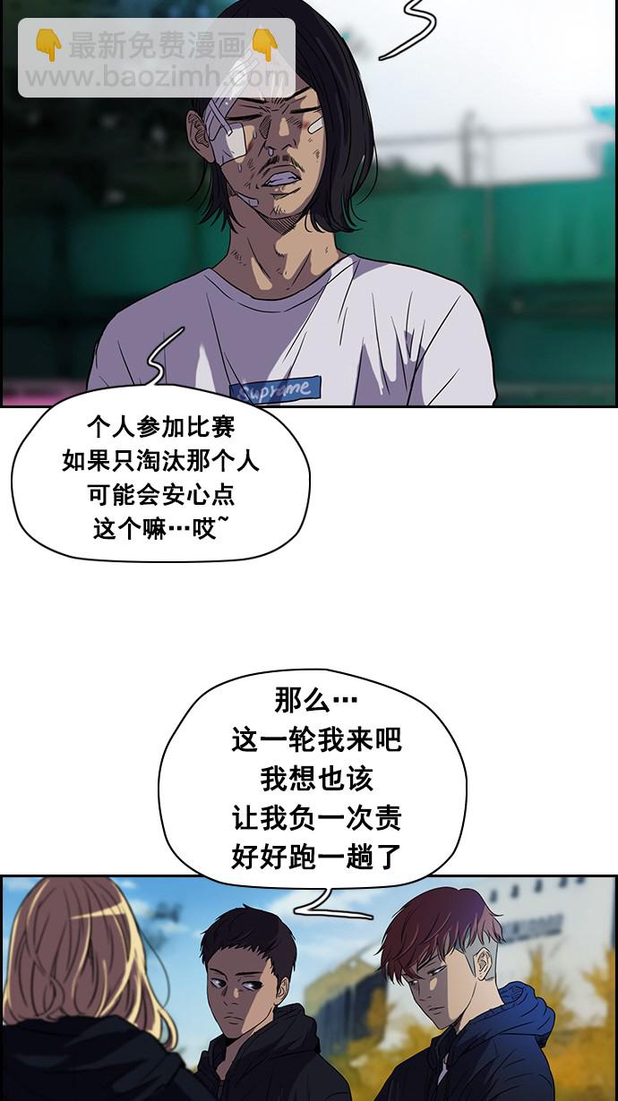 🍶冲锋衣 [第2部] 第6话 第45页