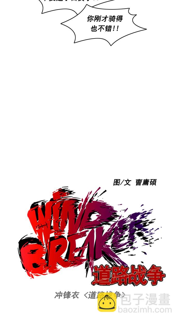 🍶冲锋衣 [第2部] 第8话 第9页