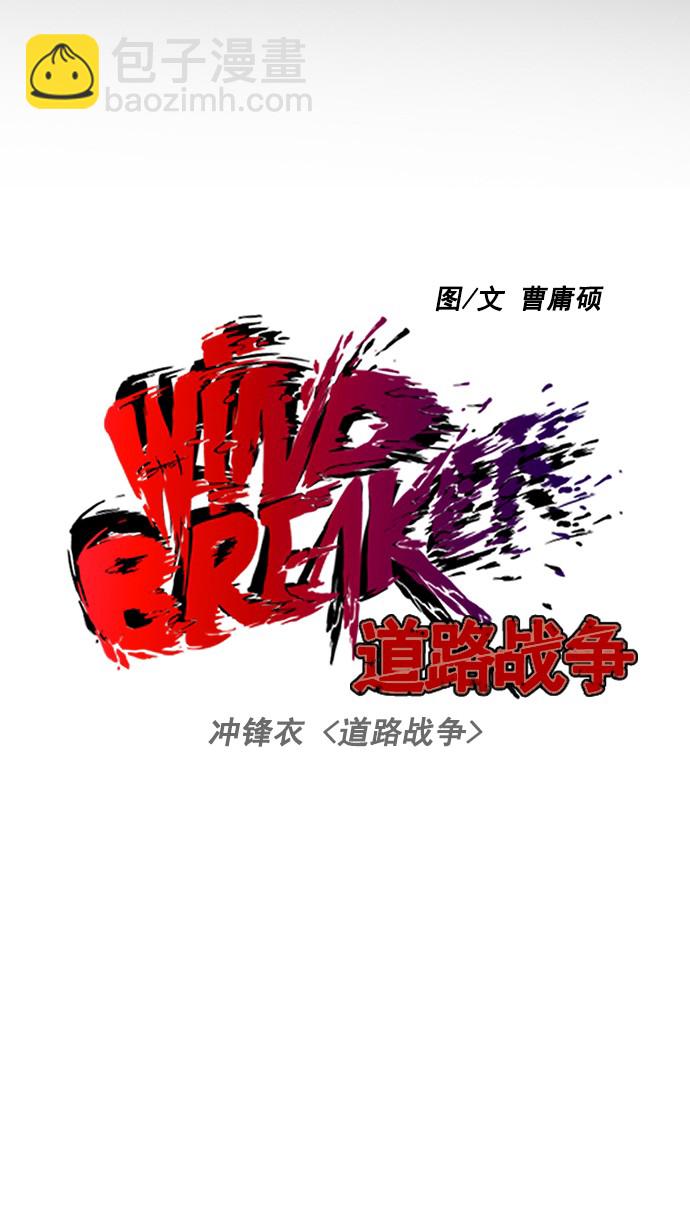 🍶冲锋衣 [第2部] 第12话 第14页