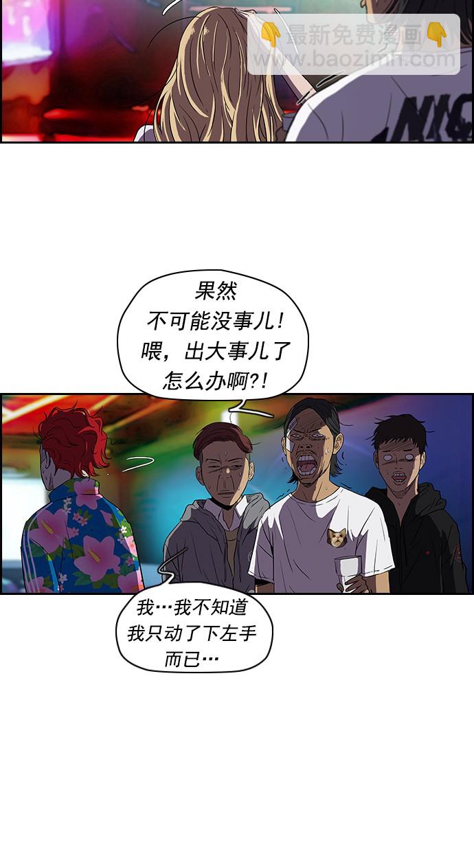 🍶冲锋衣 [第2部] 第14话 第4页